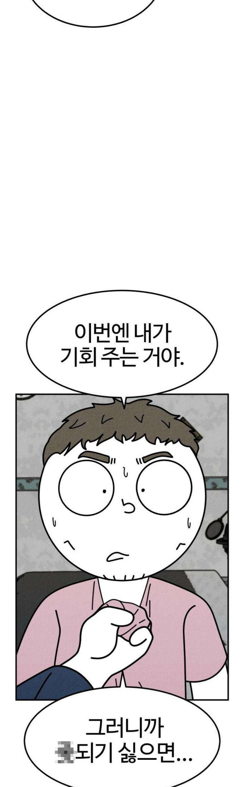 라이브의 짐승들 3화 33