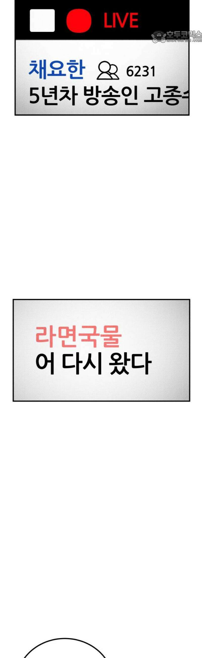 라이브의 짐승들 3화 37