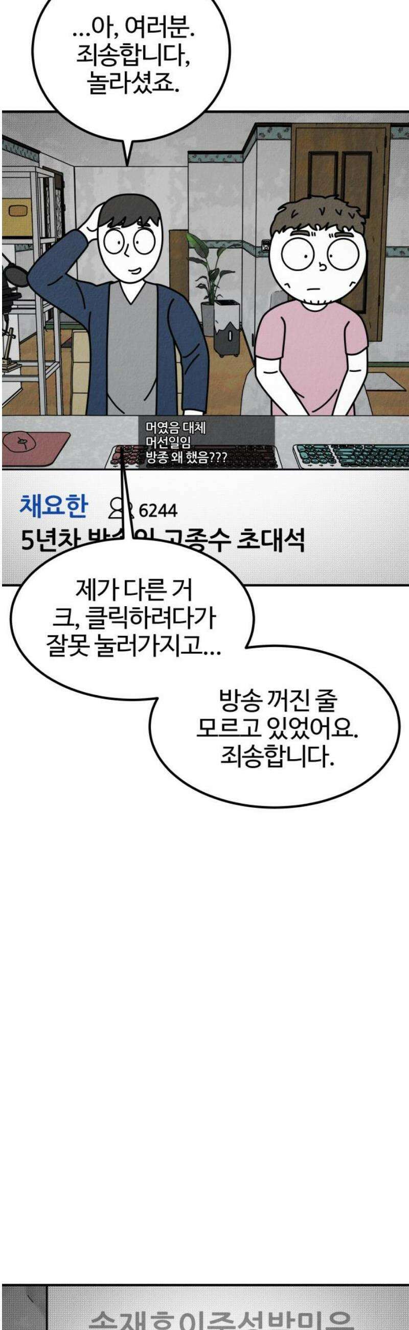 라이브의 짐승들 3화 38
