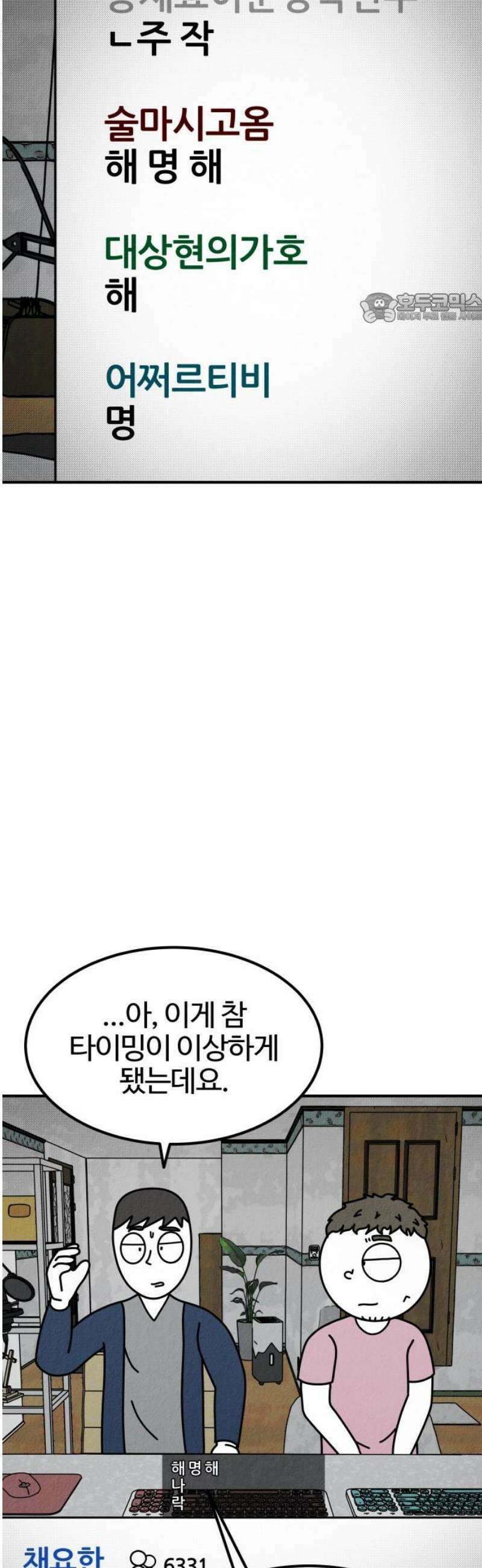 라이브의 짐승들 3화 39