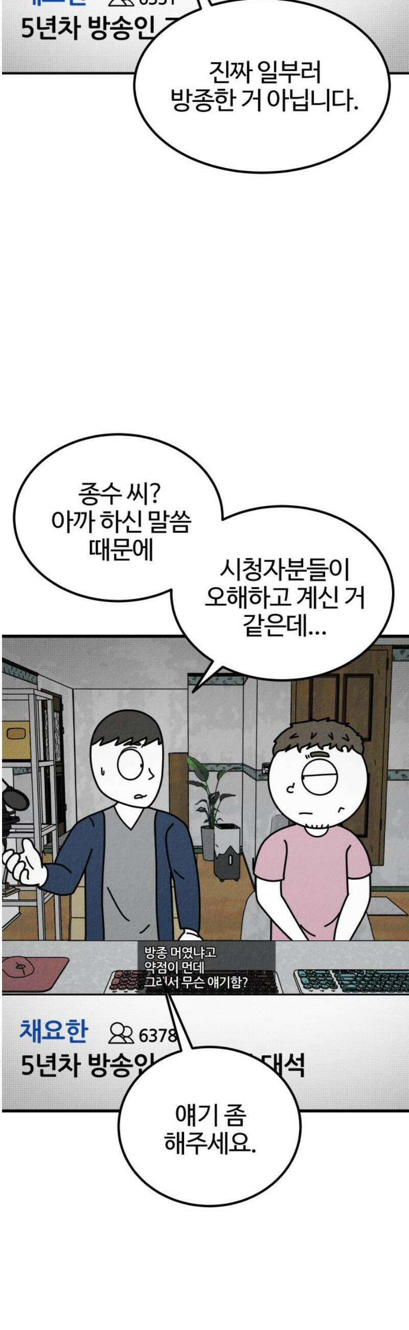 라이브의 짐승들 3화 40