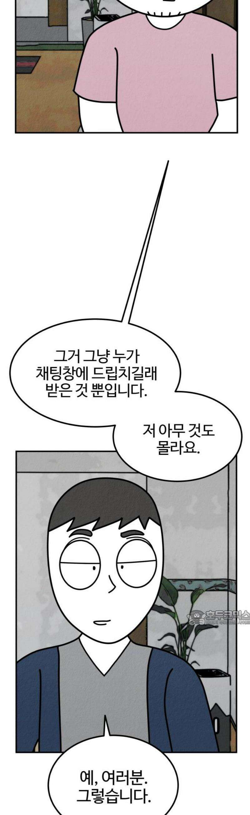 라이브의 짐승들 3화 47