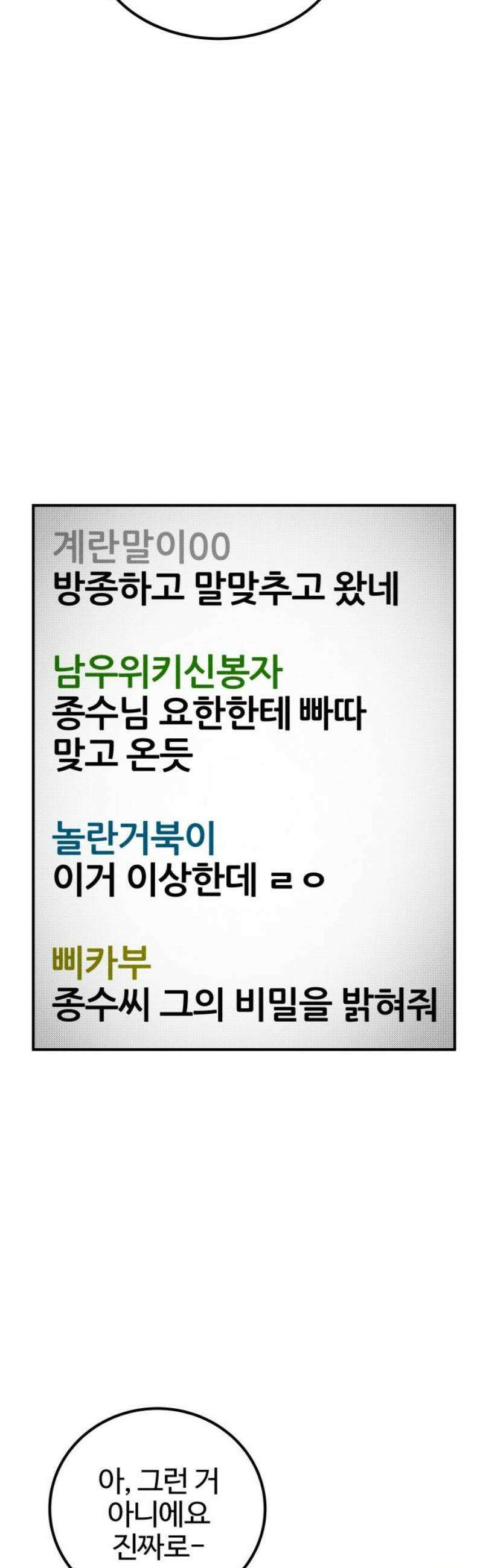 라이브의 짐승들 3화 48