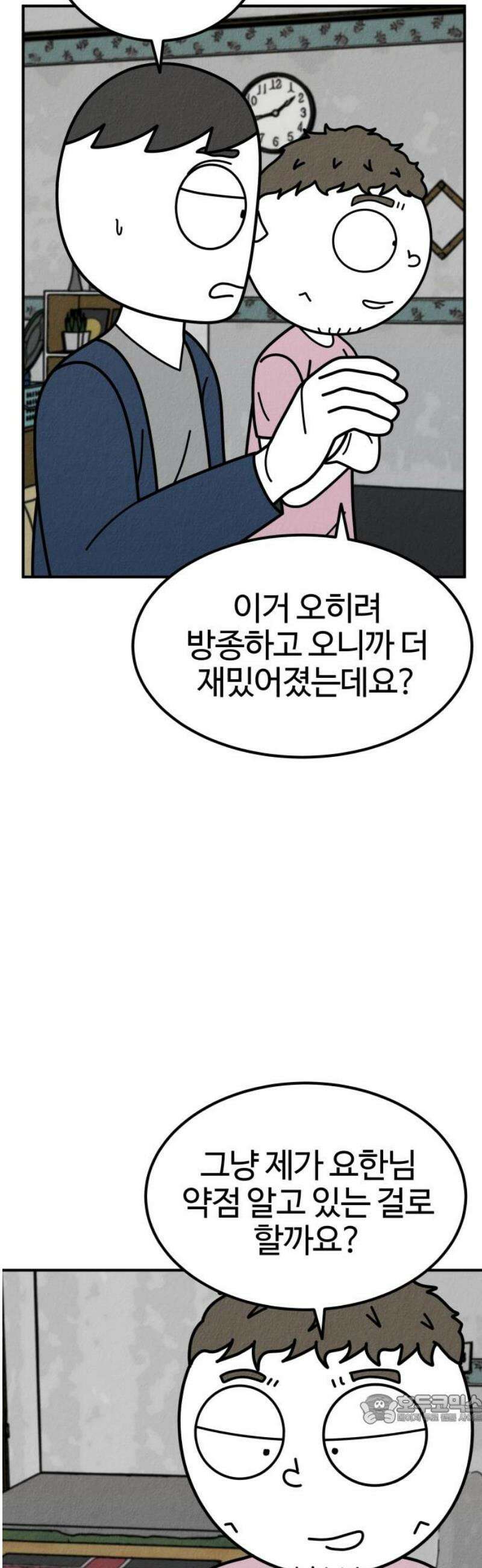라이브의 짐승들 3화 49