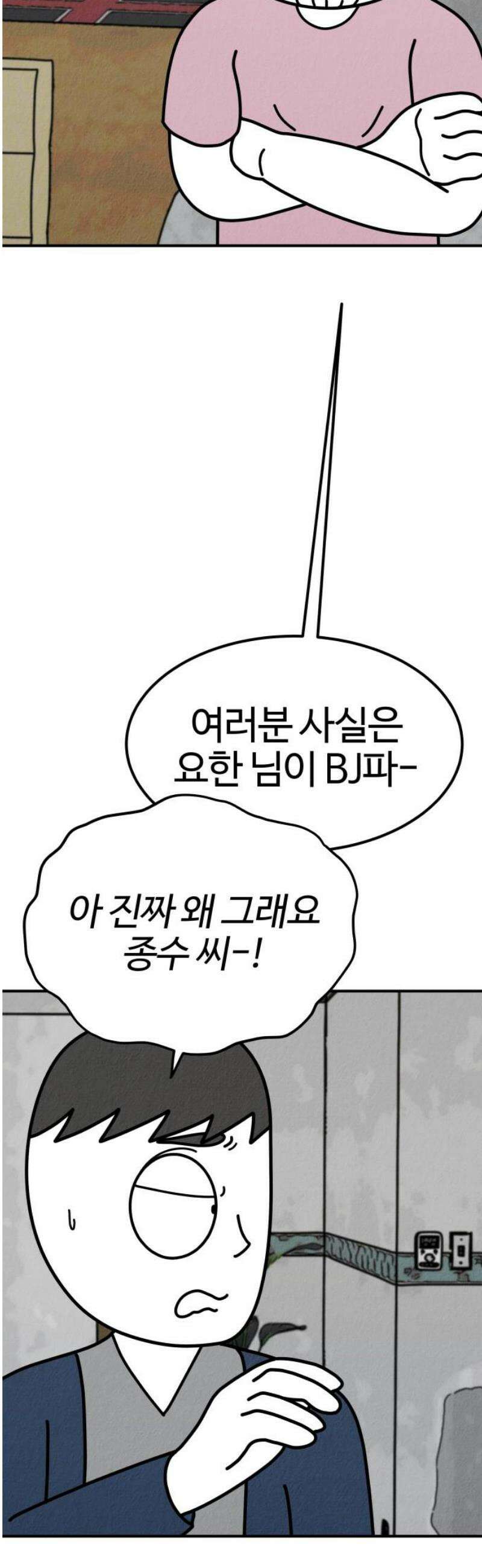라이브의 짐승들 3화 50