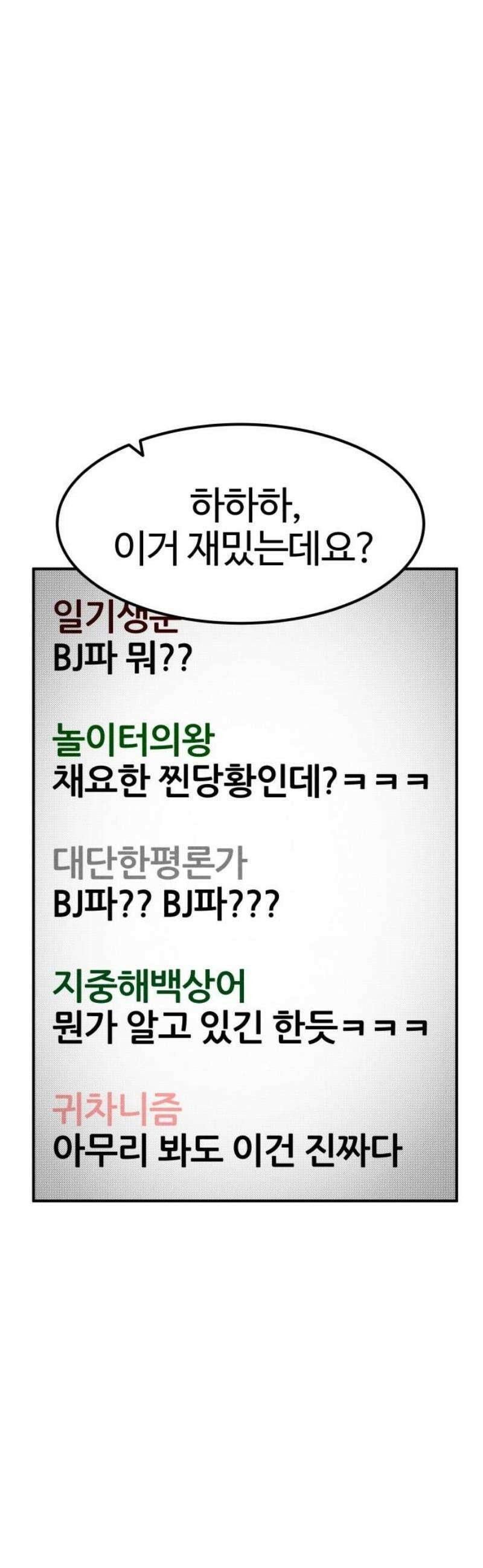 라이브의 짐승들 3화 51