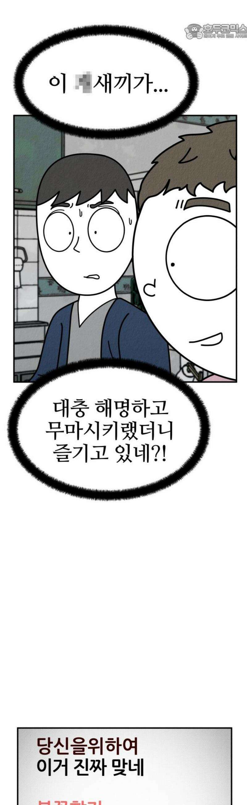 라이브의 짐승들 3화 52