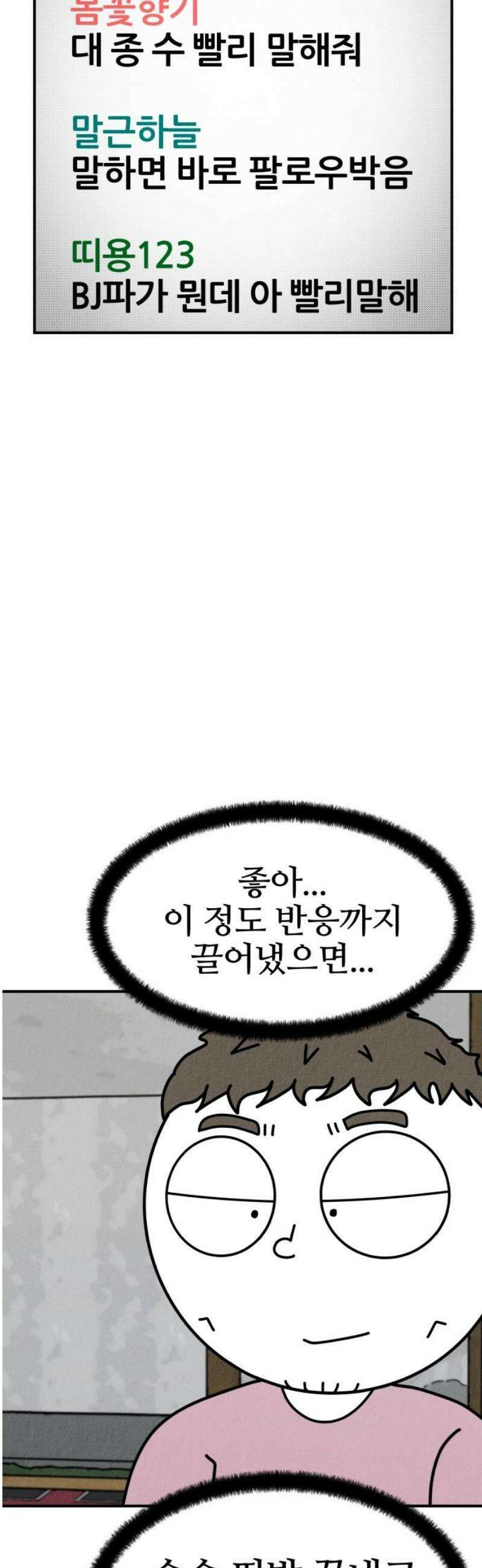 라이브의 짐승들 3화 53