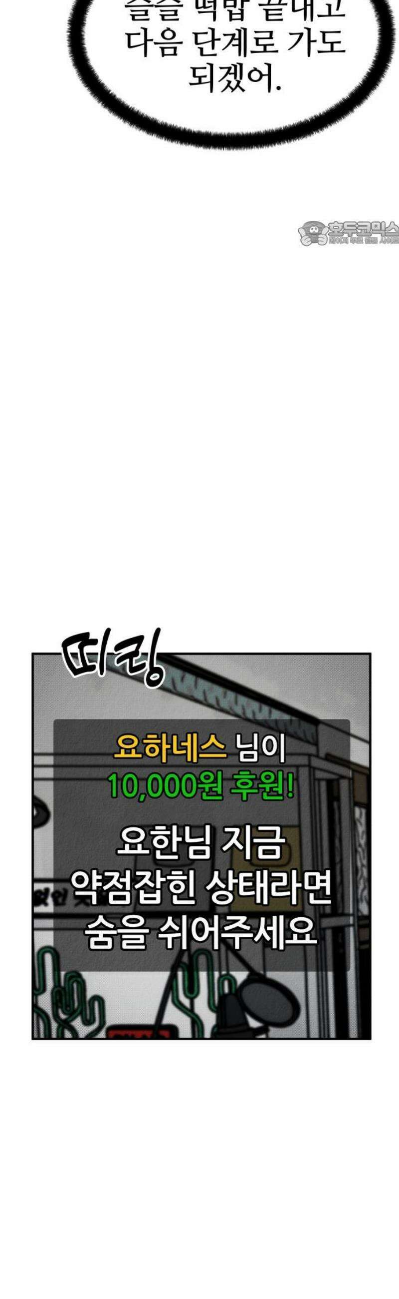 라이브의 짐승들 3화 54