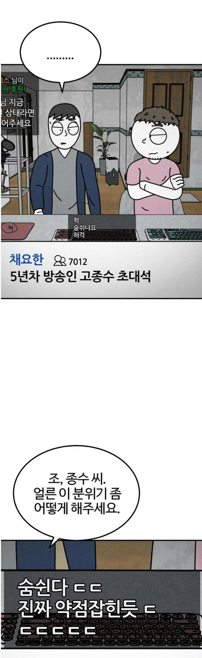 라이브의 짐승들 3화 55