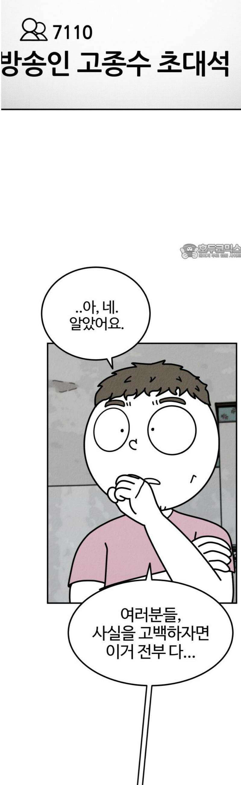 라이브의 짐승들 3화 56