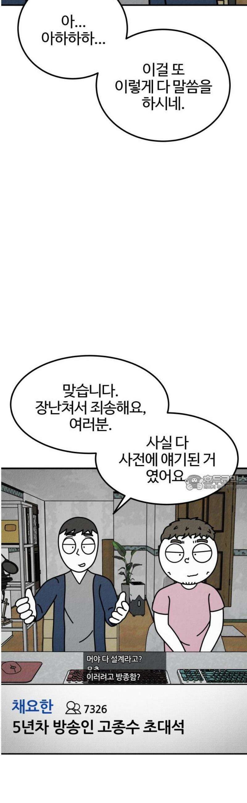 라이브의 짐승들 3화 60