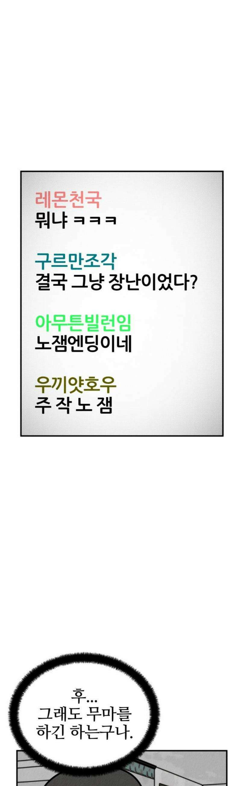 라이브의 짐승들 3화 61