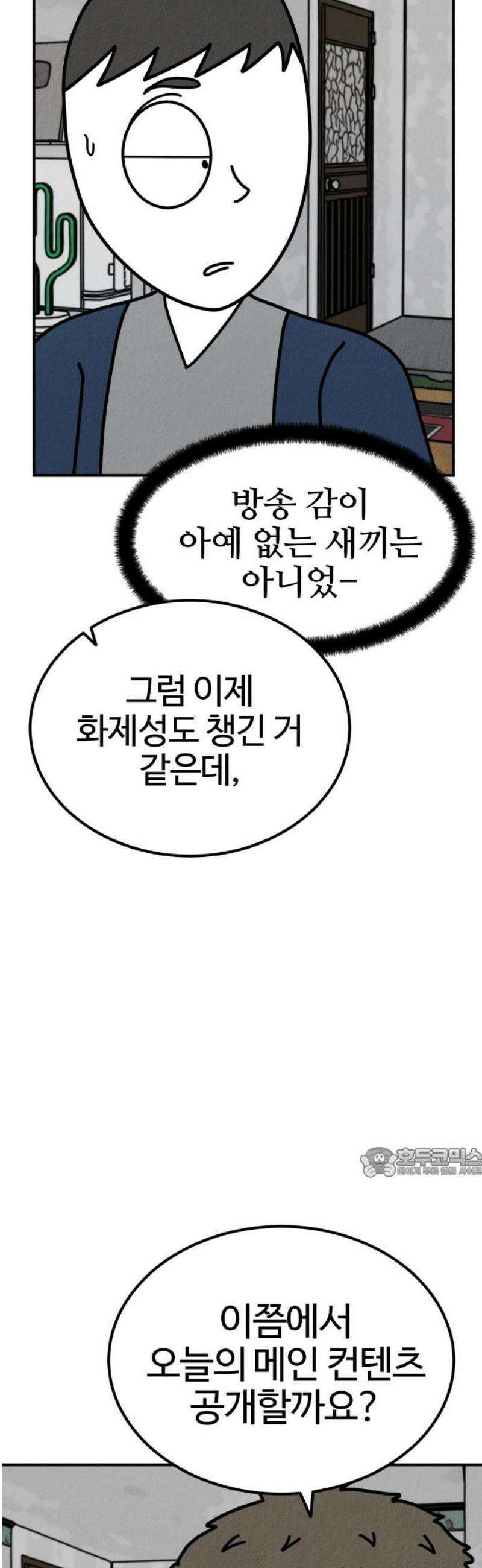 라이브의 짐승들 3화 62
