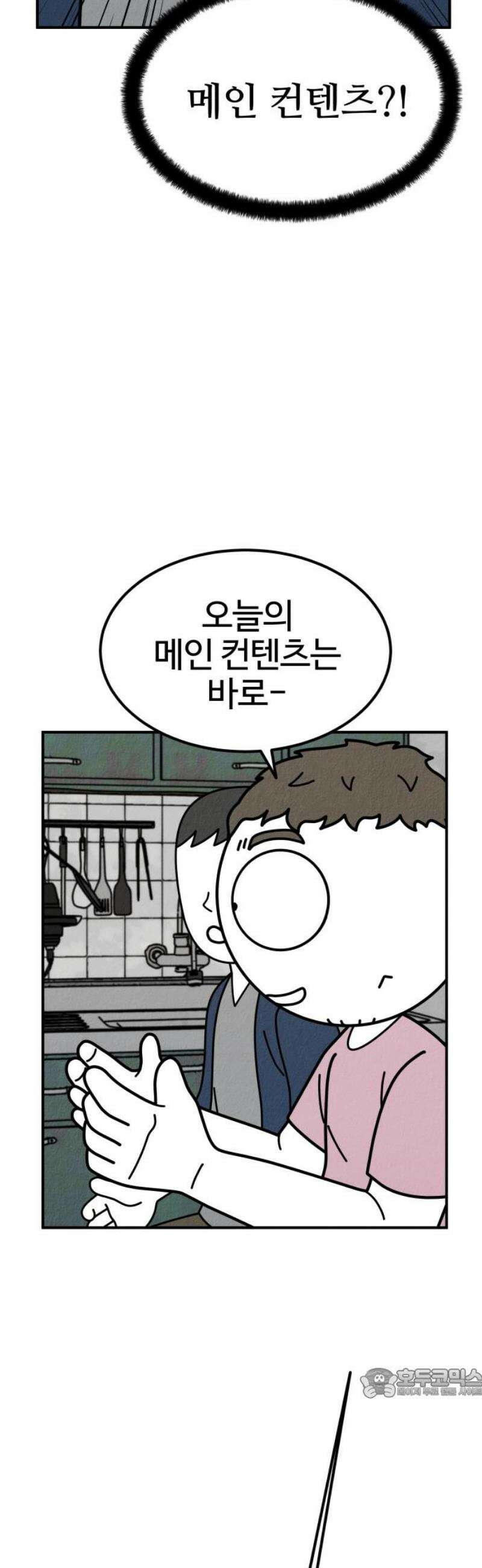 라이브의 짐승들 3화 64