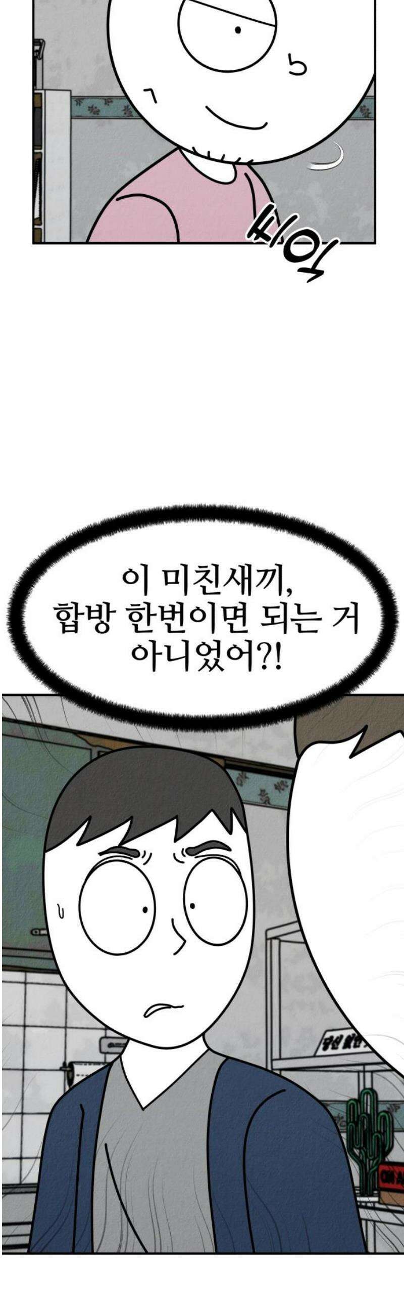 라이브의 짐승들 3화 68
