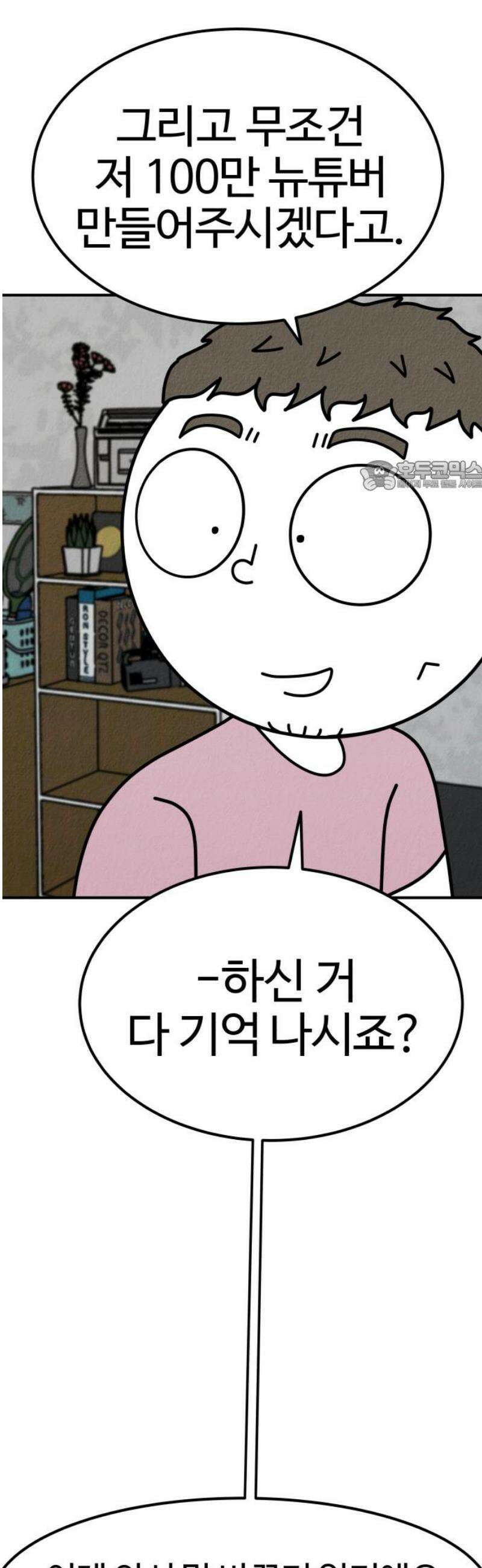 라이브의 짐승들 3화 71