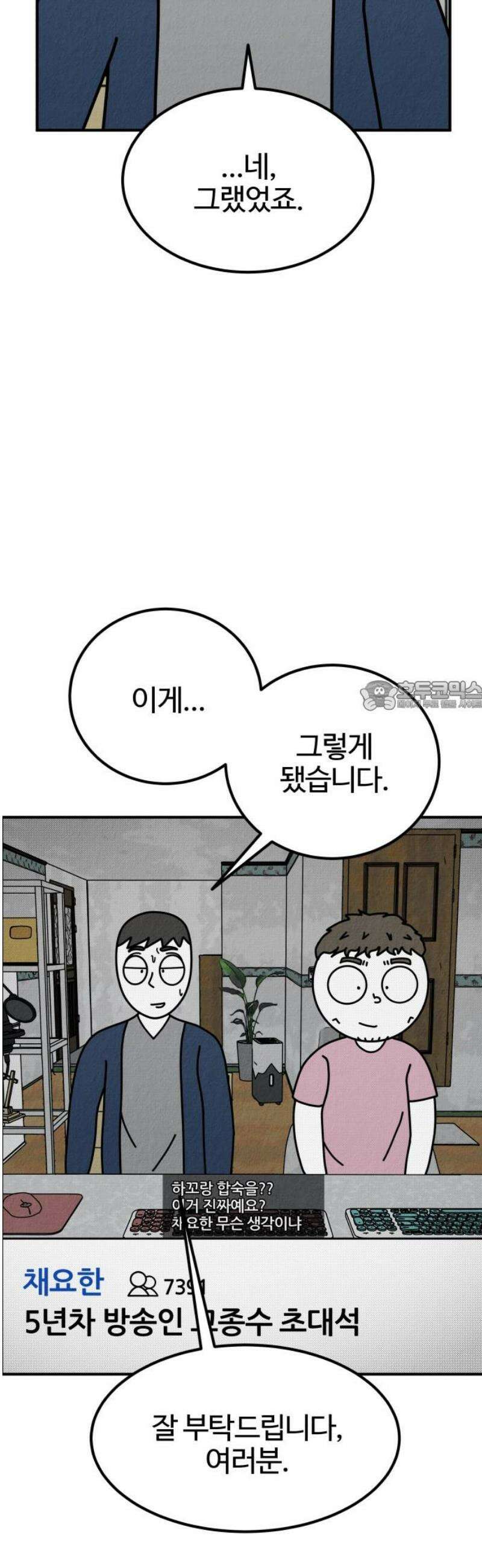 라이브의 짐승들 3화 73