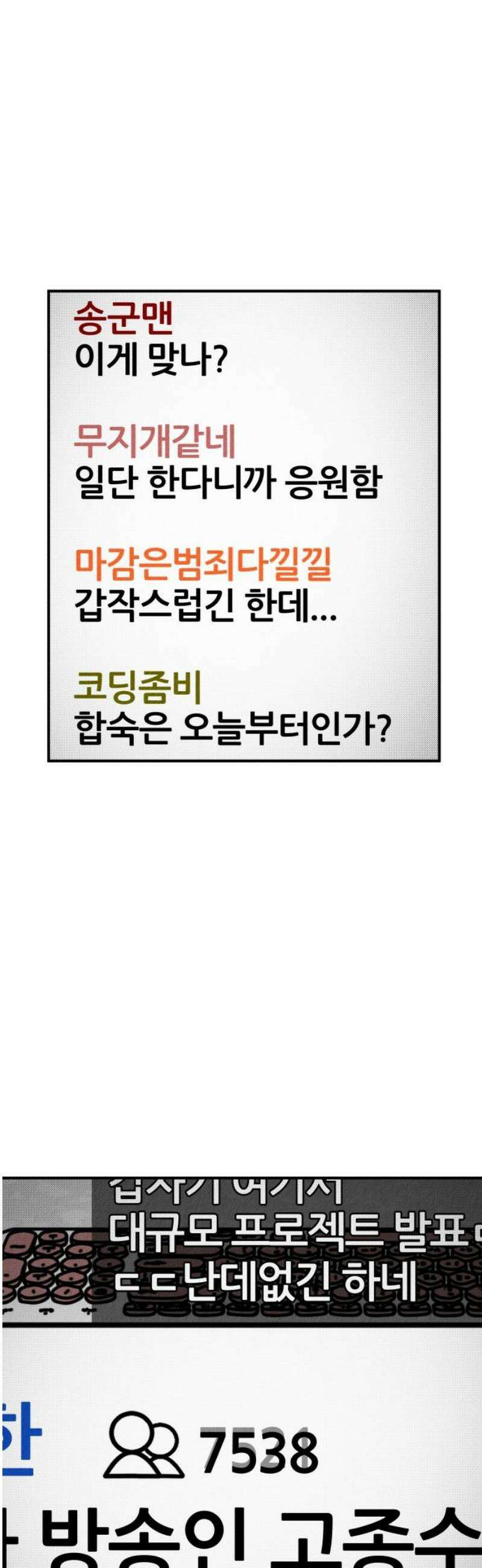 라이브의 짐승들 3화 74
