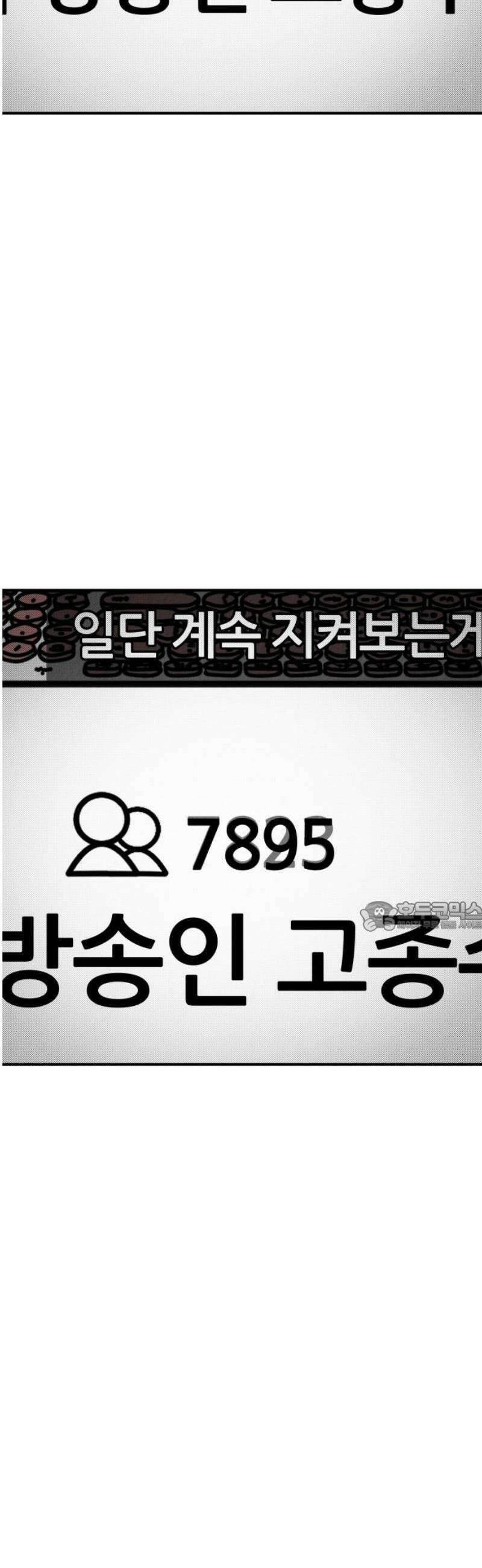 라이브의 짐승들 3화 75
