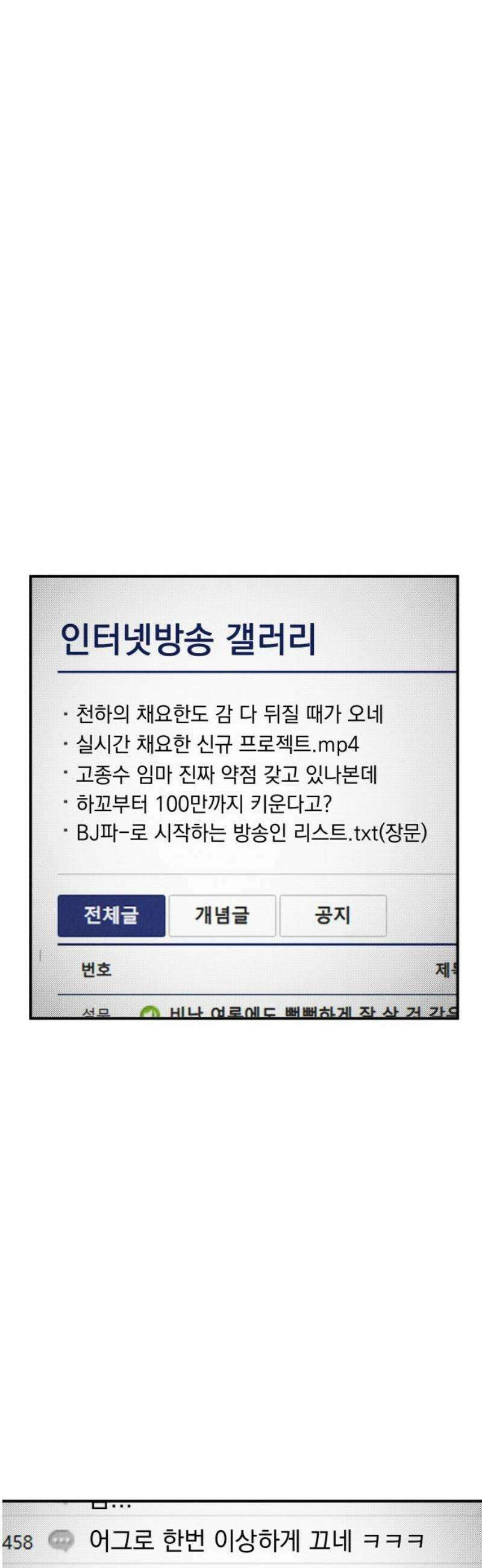 라이브의 짐승들 3화 76