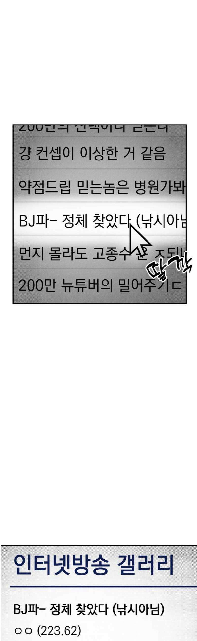 라이브의 짐승들 3화 78