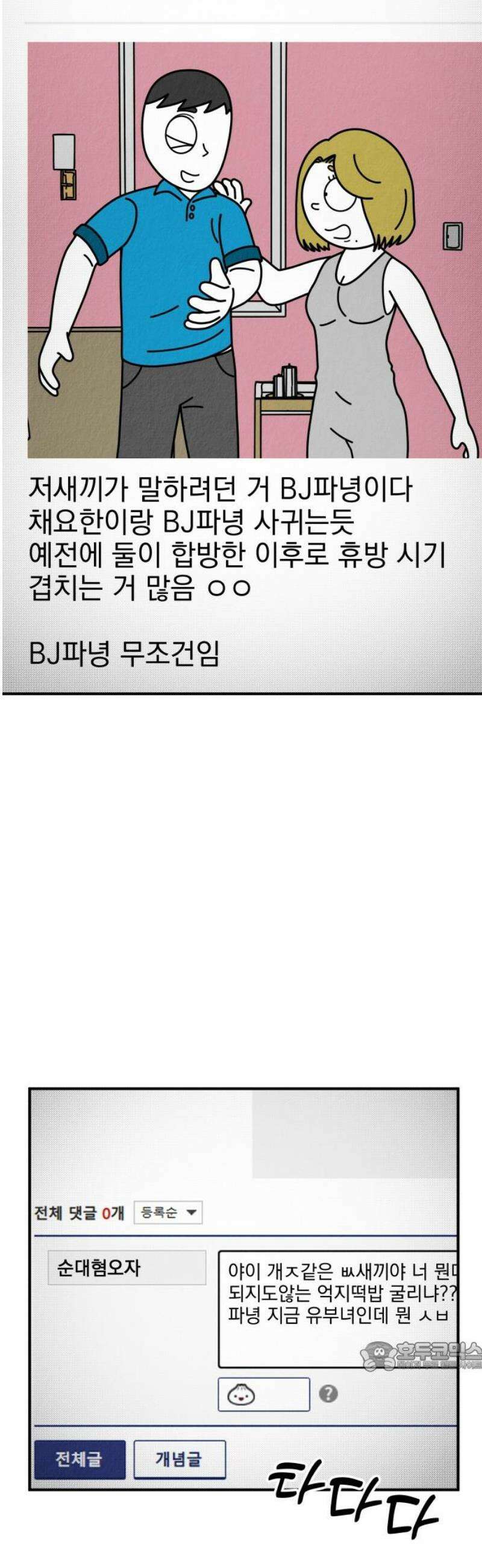 라이브의 짐승들 3화 79