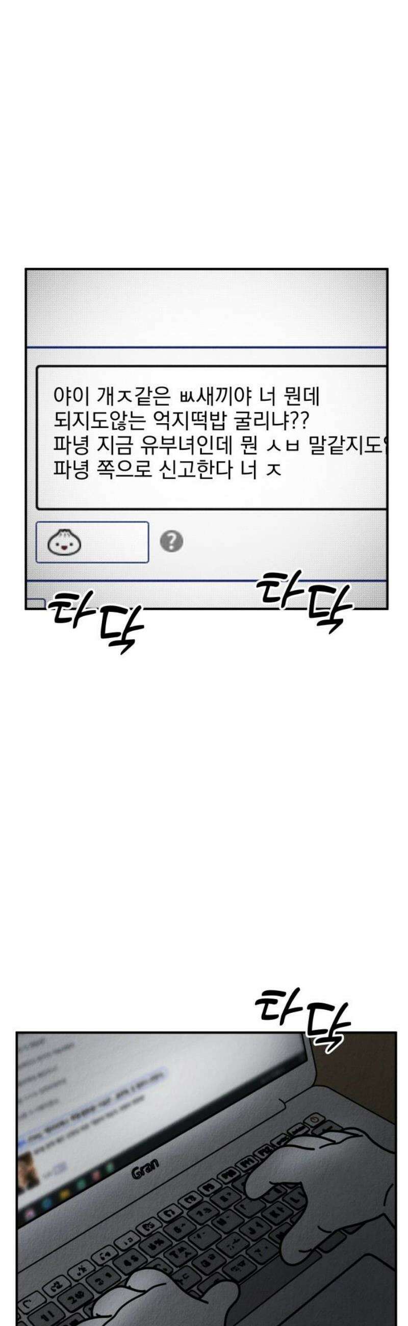 라이브의 짐승들 3화 80