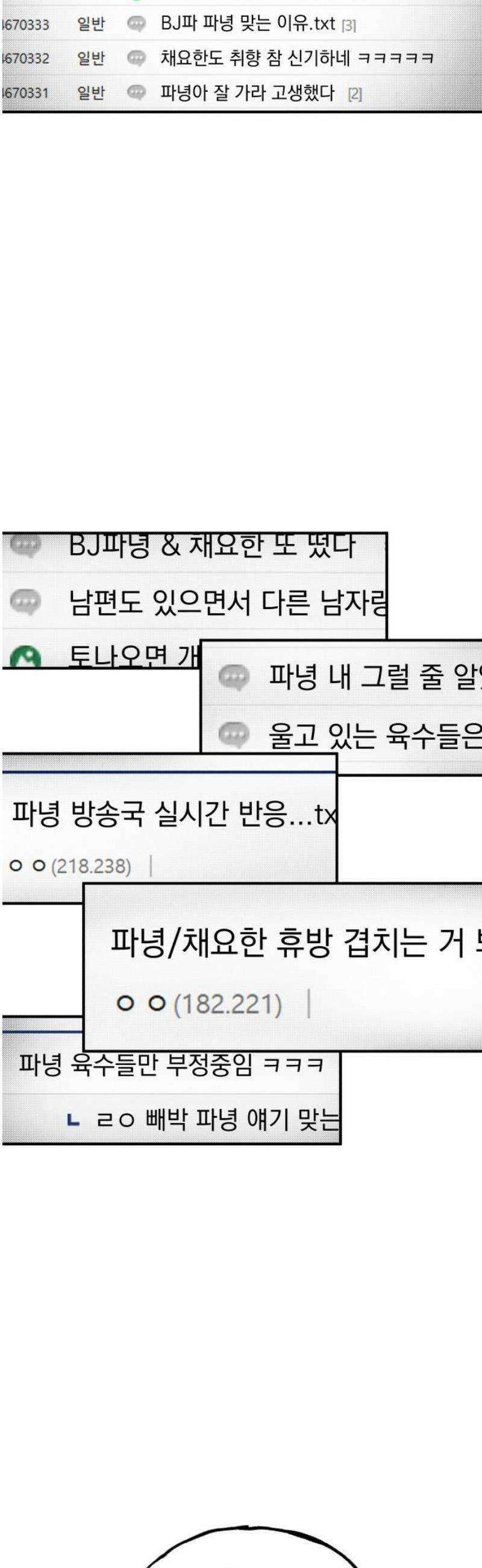 라이브의 짐승들 3화 83