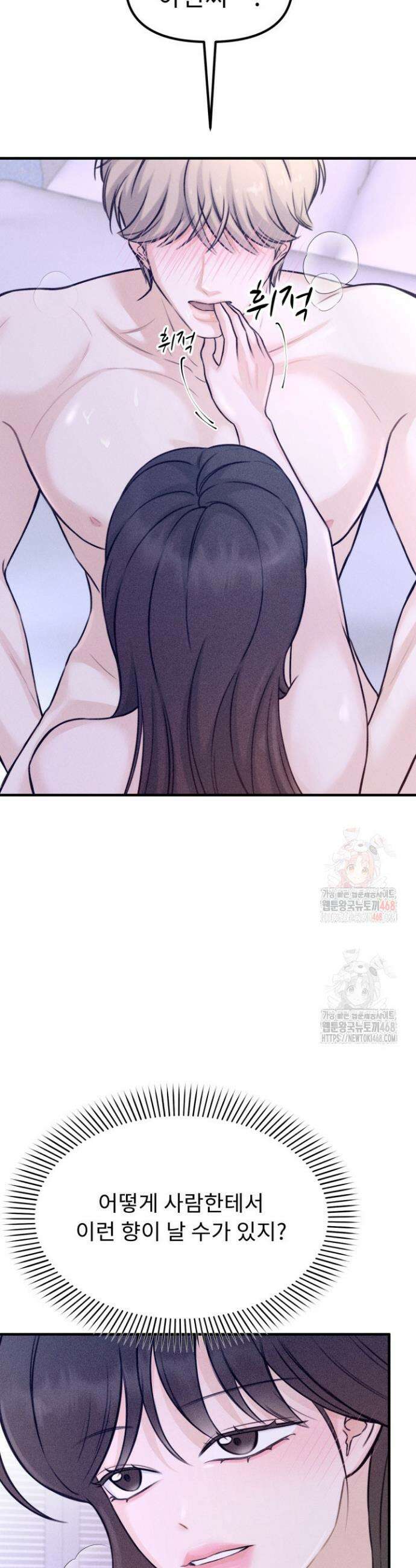 달디달아 혀 1화 2