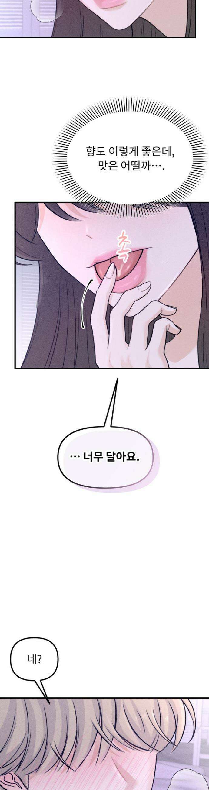 달디달아 혀 1화 3