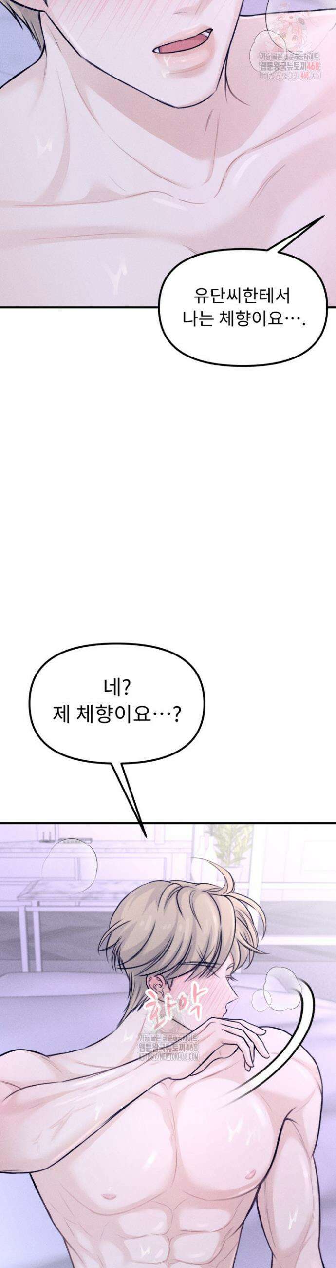 달디달아 혀 1화 4