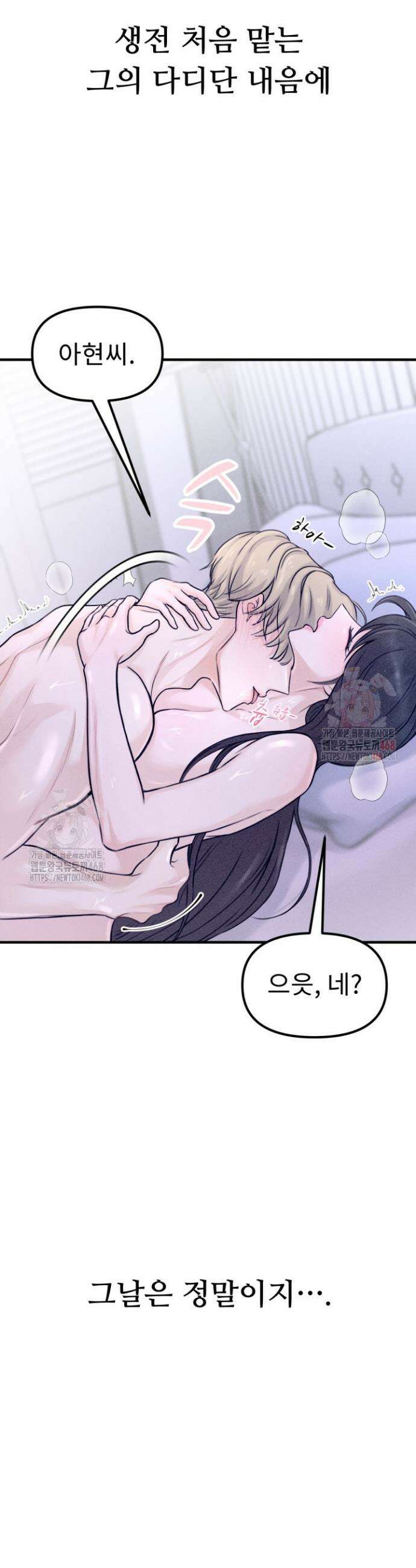 달디달아 혀 1화 8