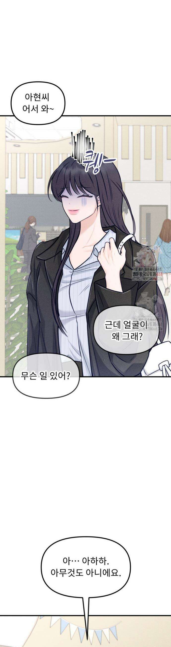 달디달아 혀 1화 11
