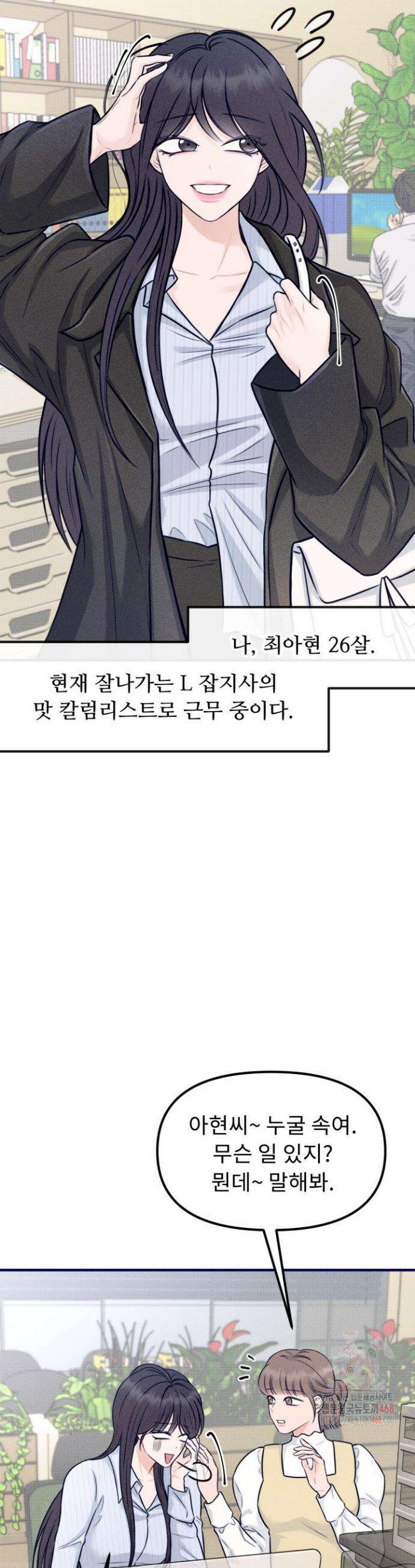 달디달아 혀 1화 12