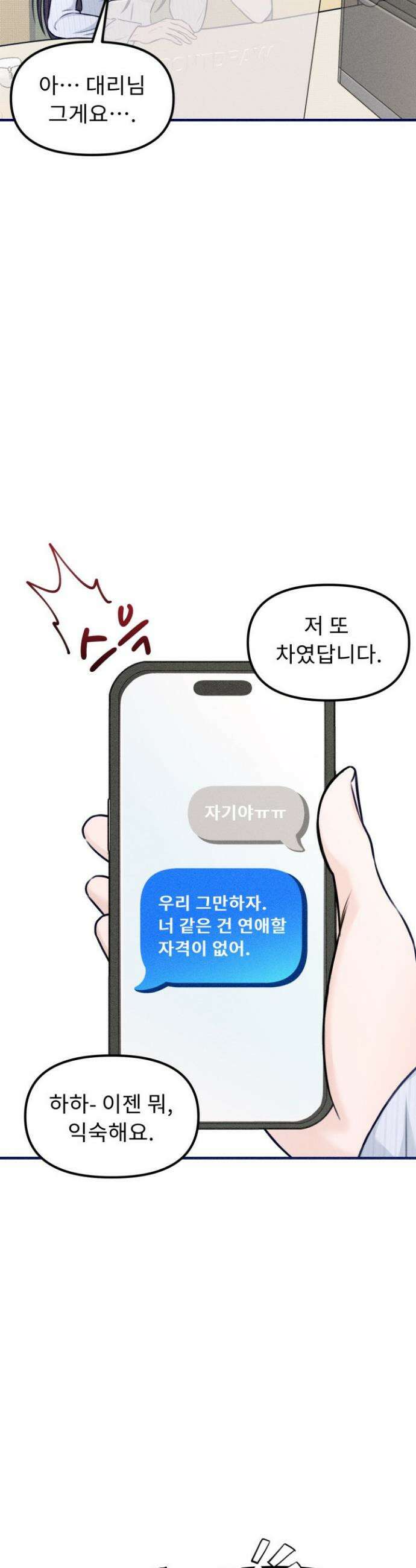 달디달아 혀 1화 13
