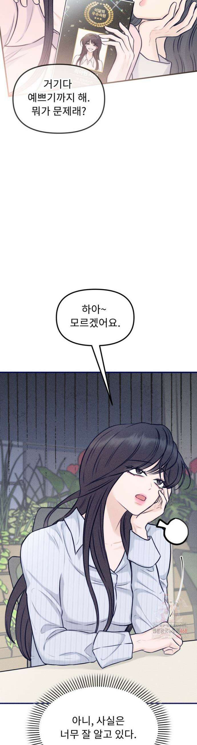 달디달아 혀 1화 15