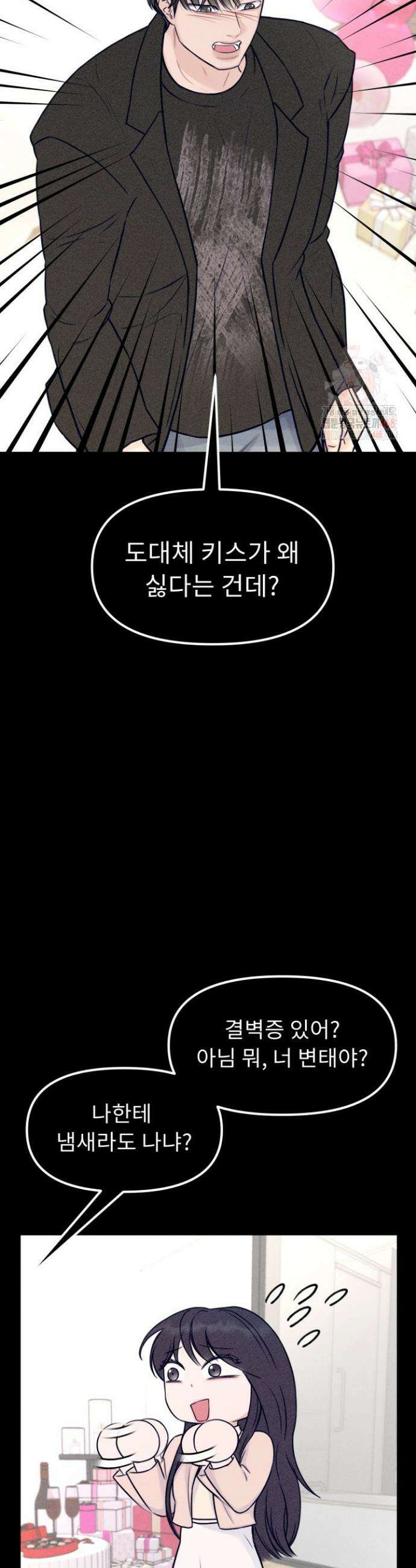 달디달아 혀 1화 20