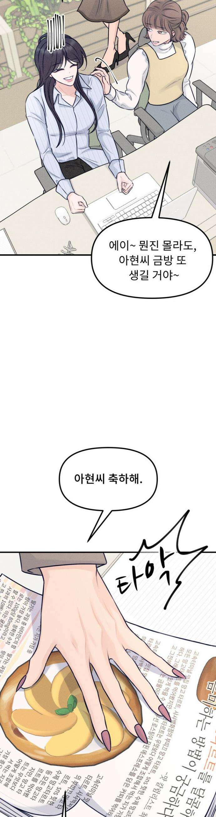 달디달아 혀 1화 28