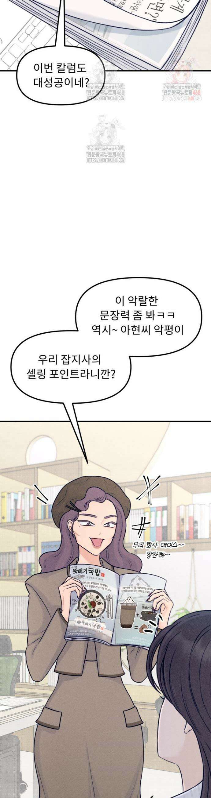 달디달아 혀 1화 29