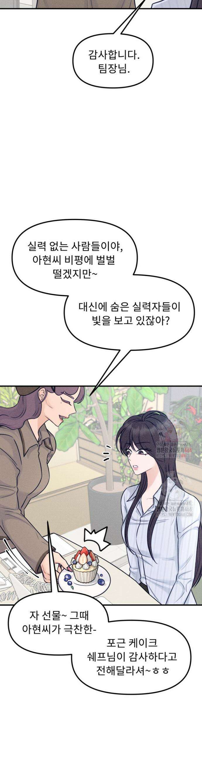 달디달아 혀 1화 30
