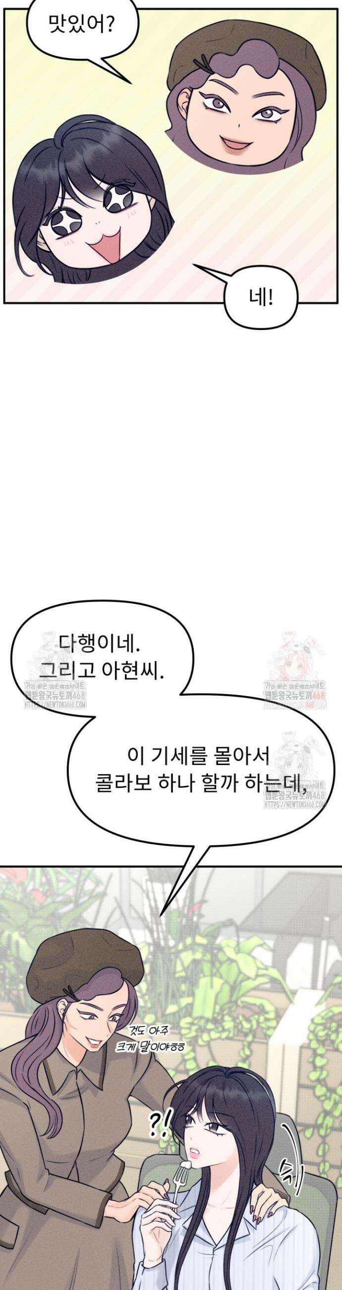 달디달아 혀 1화 33