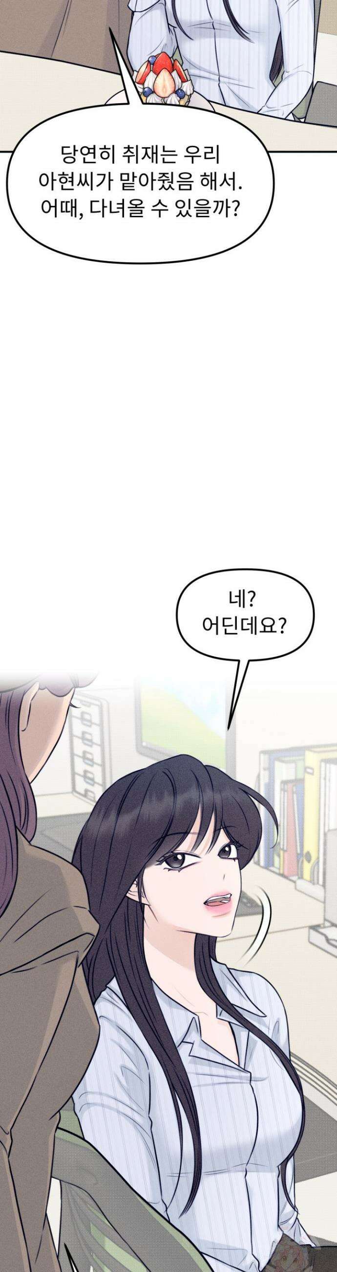달디달아 혀 1화 34