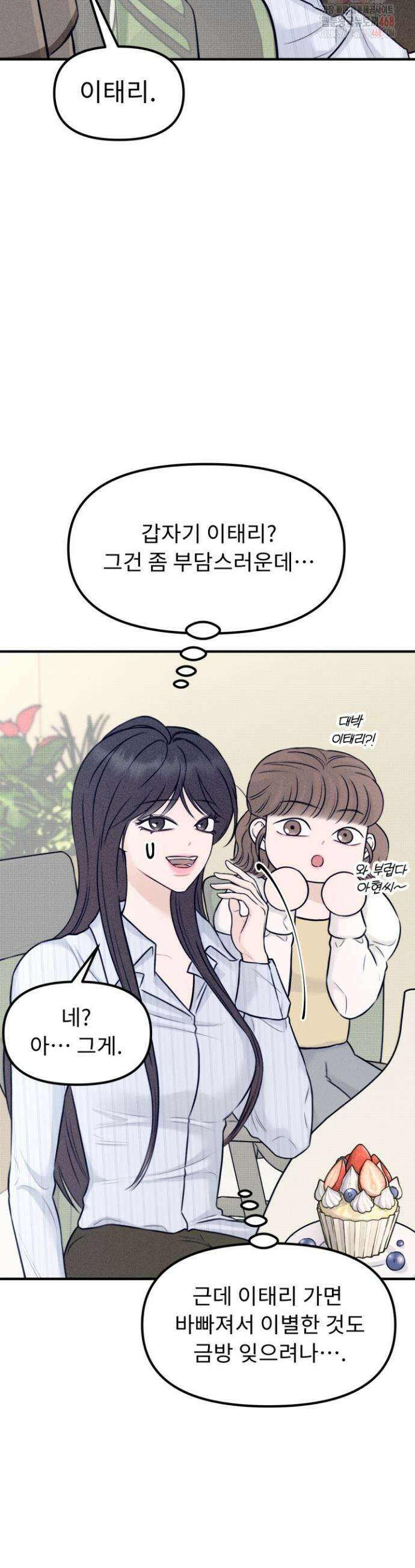달디달아 혀 1화 35