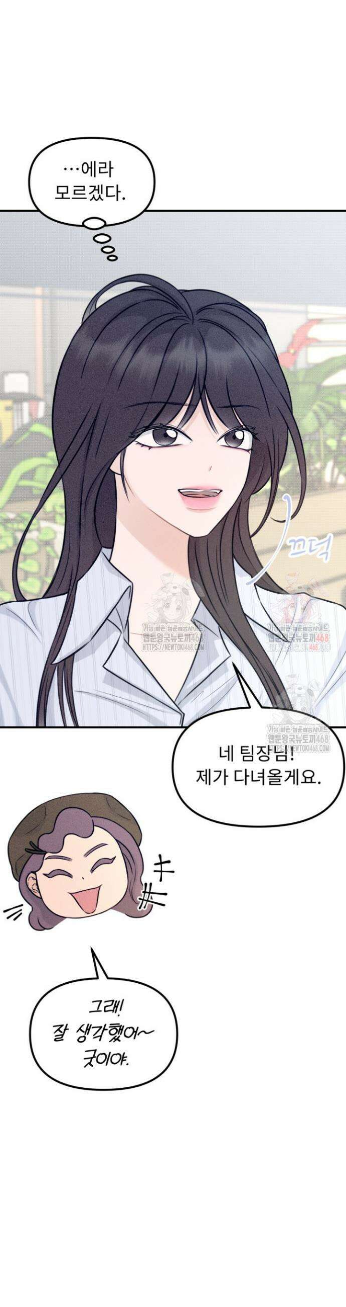 달디달아 혀 1화 36