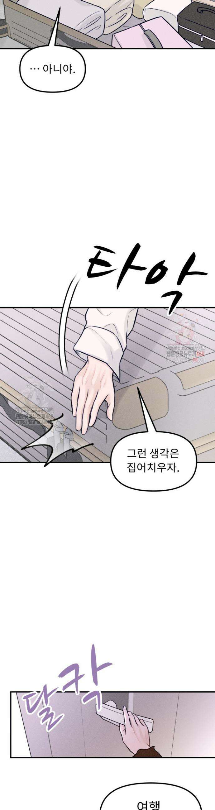 달디달아 혀 1화 39