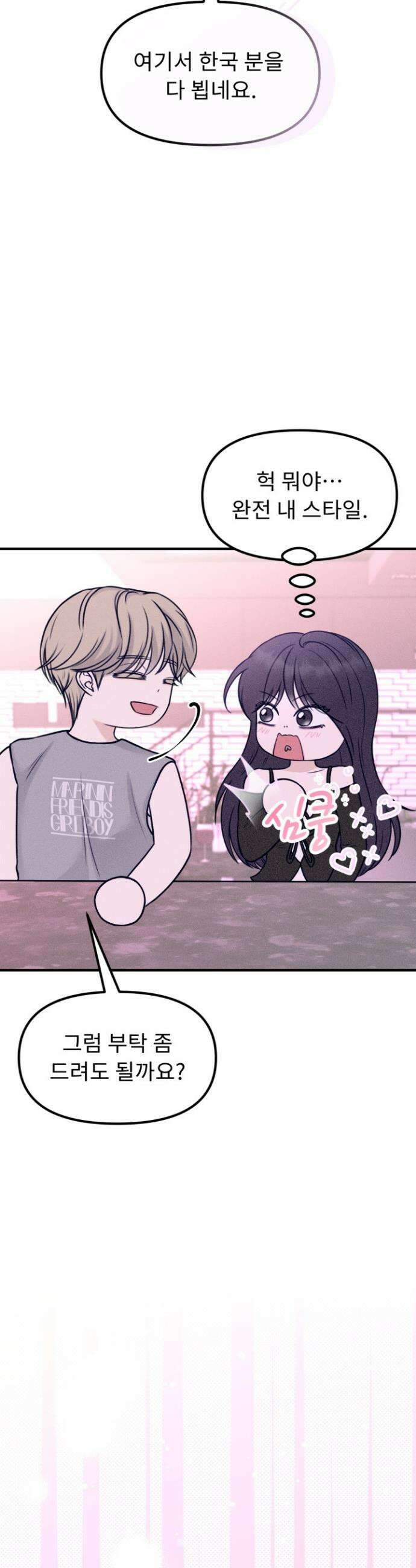 달디달아 혀 1화 47