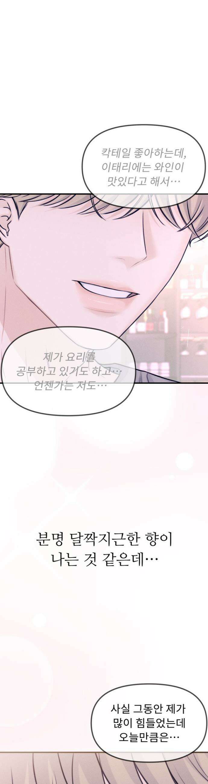 달디달아 혀 1화 50