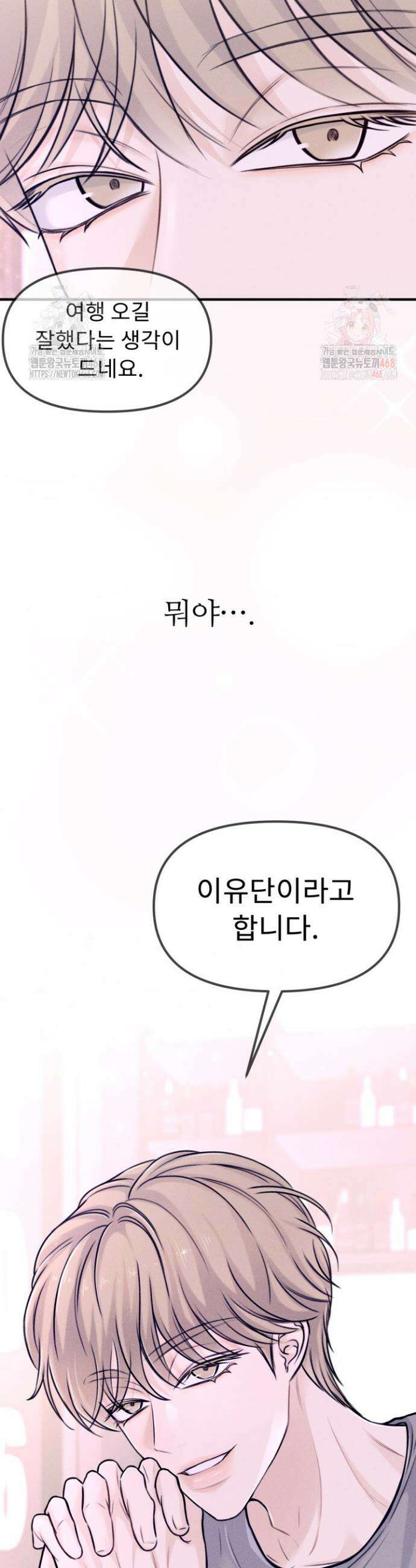 달디달아 혀 1화 51