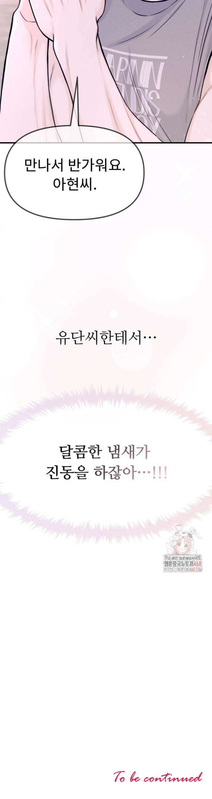 달디달아 혀 1화 52